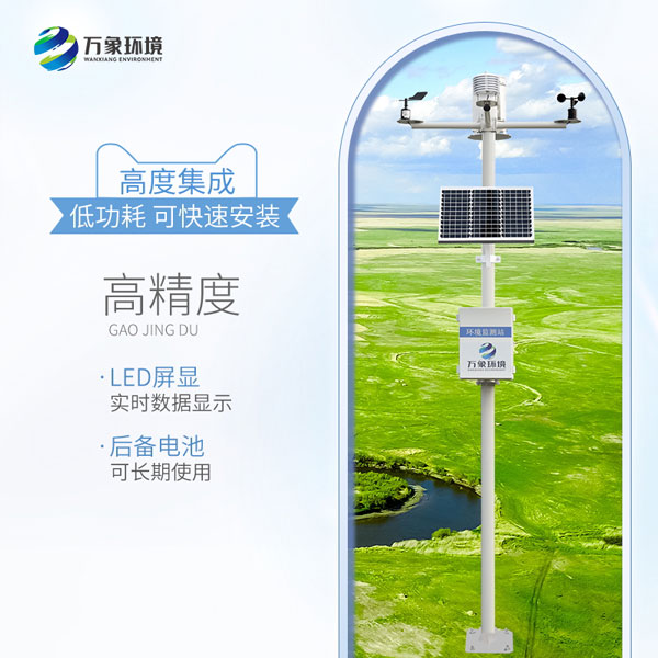 草原氣象環(huán)境監(jiān)測系統(tǒng) 草原氣象環(huán)境監(jiān)測系統(tǒng)