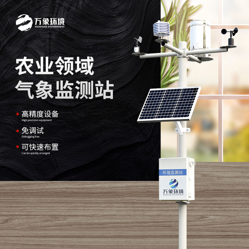 ??農(nóng)業(yè)環(huán)境監(jiān)測(cè)站讓作物生長(zhǎng)每一環(huán)都環(huán)環(huán)相扣