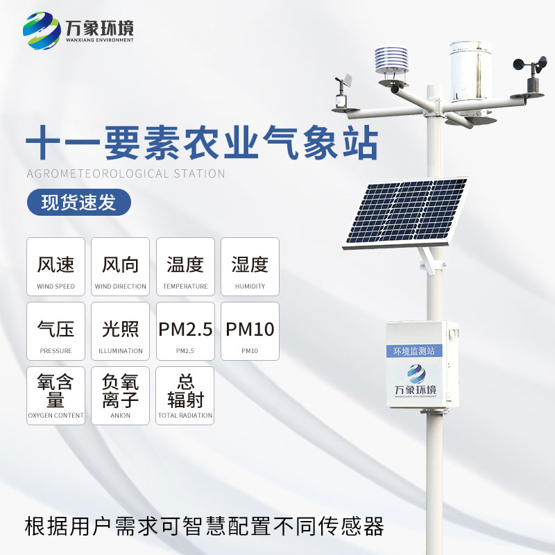 ??農業氣象站幫助更從容的應對農業氣象災害