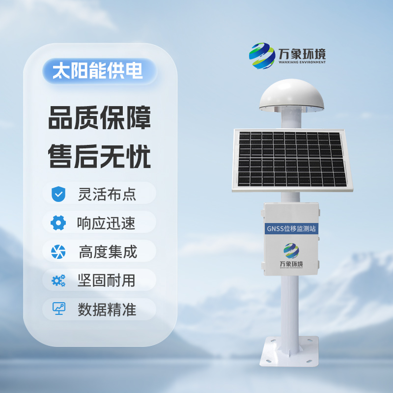 ??自然災害監(jiān)測預警系統(tǒng)利用GNSS來監(jiān)測表面位移