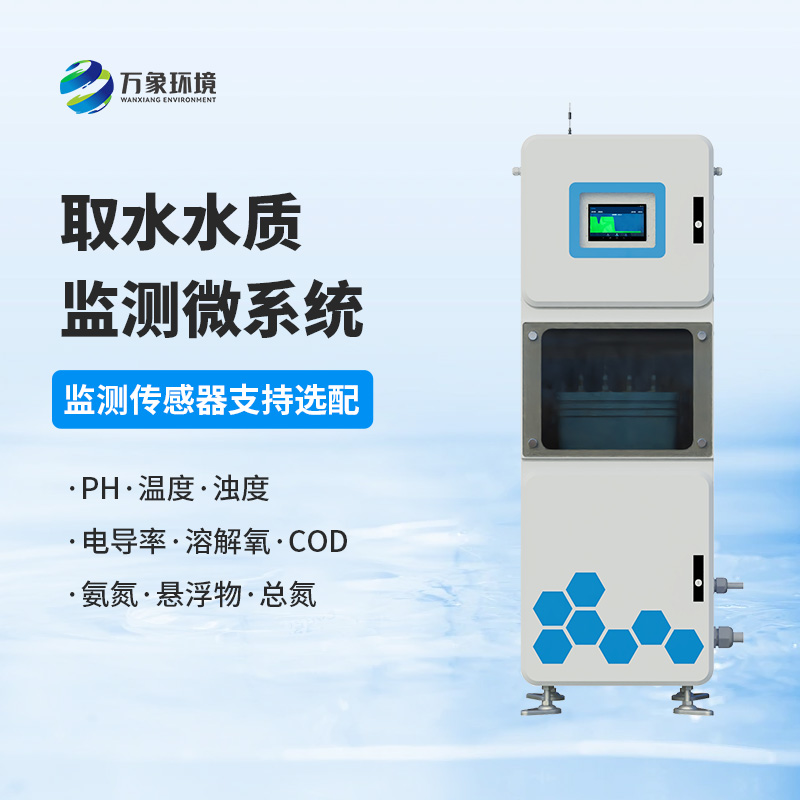 ??取水水質(zhì)四參數(shù)監(jiān)測(cè)系統(tǒng)可以安裝在哪里？