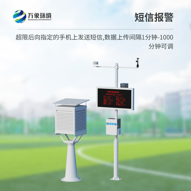 校園微氣象觀測站