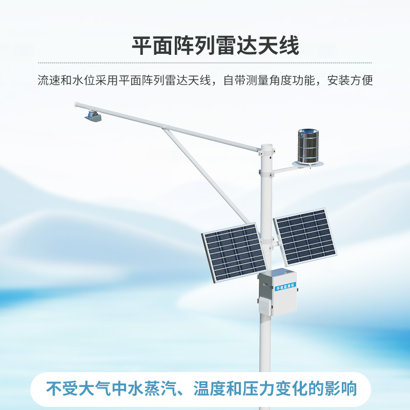 雷達(dá)式流速流量水位雨量監(jiān)測站