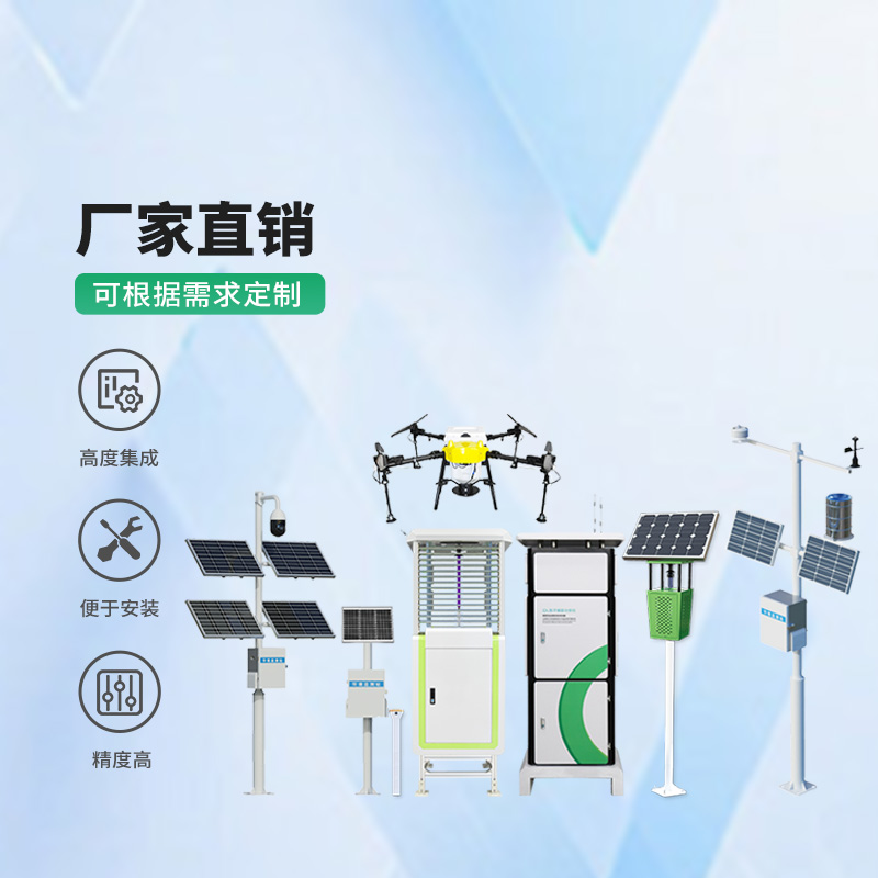 ??智能農(nóng)業(yè)四情監(jiān)測系統(tǒng)，里邊的設(shè)備如何幫助構(gòu)建高標(biāo)準(zhǔn)農(nóng)田？