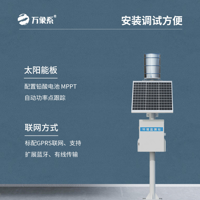 自動化雨量監測站系統