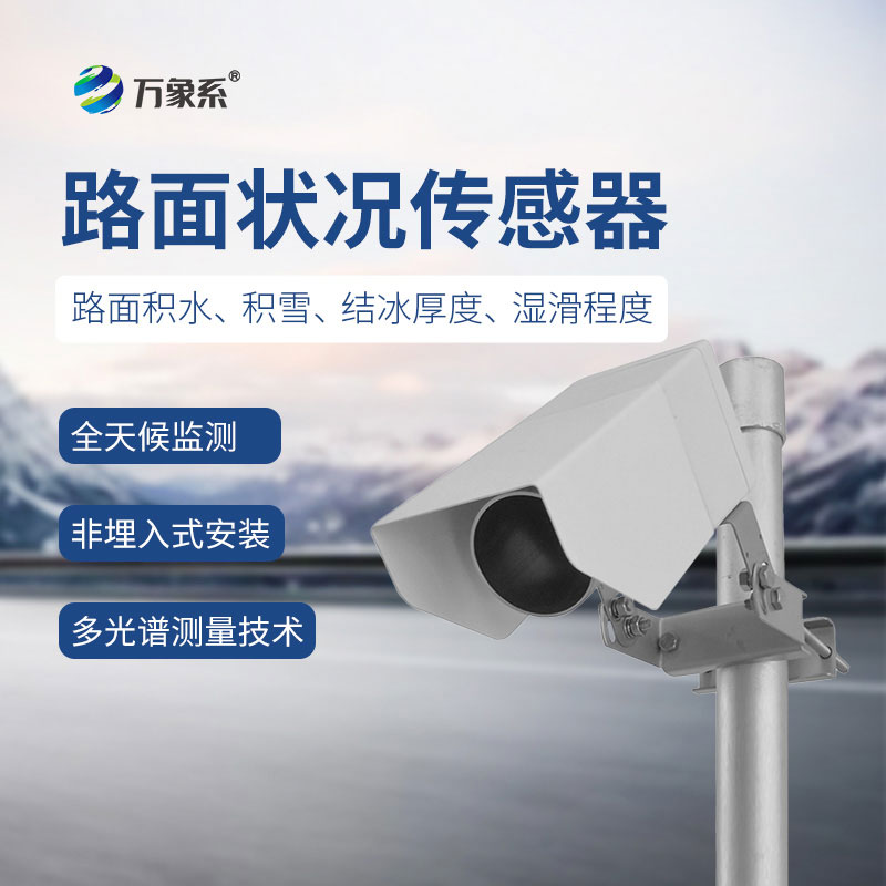 非接觸式路面?zhèn)鞲衅? /></div>
<div   id=