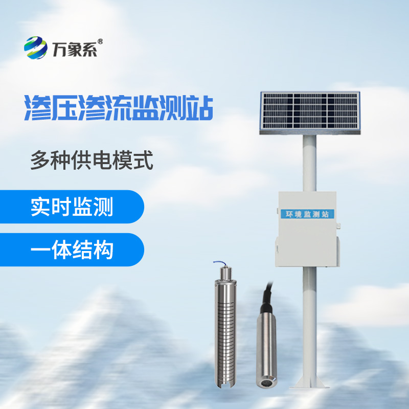 ??大壩滲流監(jiān)測分析系統(tǒng)，有什么優(yōu)勢？