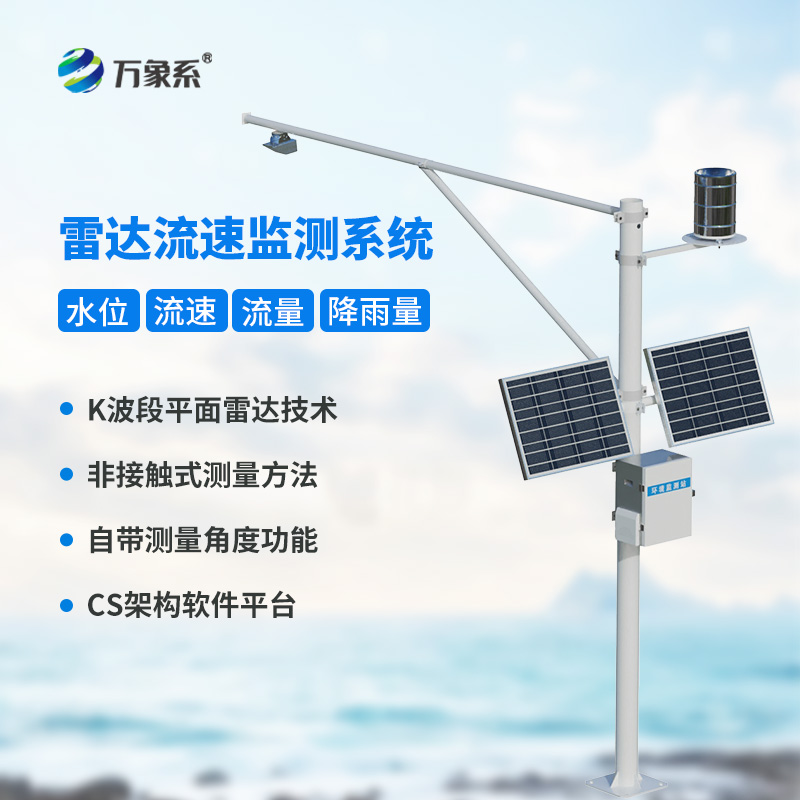 ??野外水文監(jiān)測(cè)站：水文數(shù)據(jù)全掌握