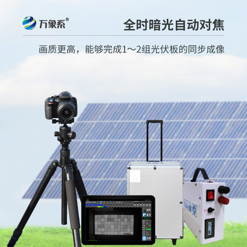 光伏板隱裂快速檢測(cè)儀