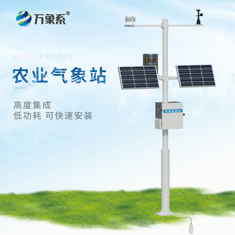 農(nóng)業(yè)氣象觀測站