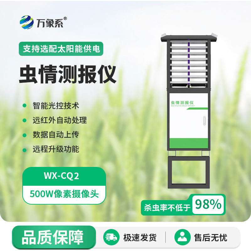 蟲情測(cè)報(bào)燈
