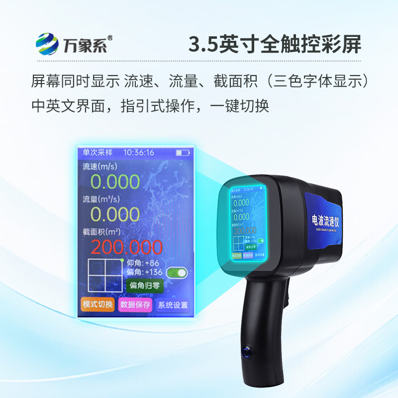 ??手持式電波流速儀在手，流速數據輕松得