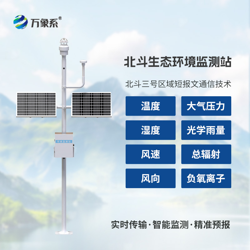 ??北斗氣象站：北斗科技與氣象監(jiān)測的“融合結晶”