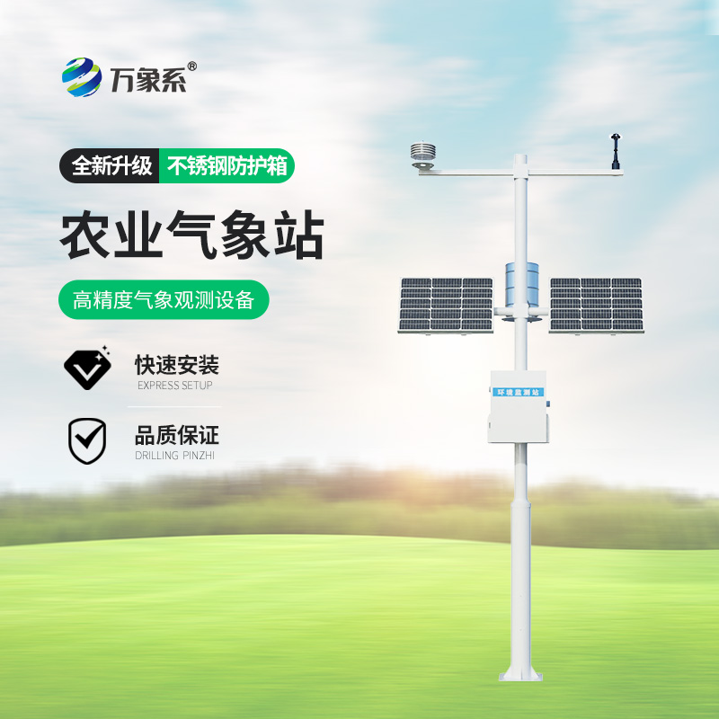 農業物聯網氣象站