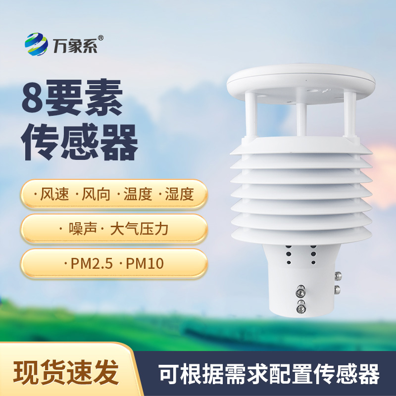 ??智慧路燈環境傳感器，守護城市每一刻