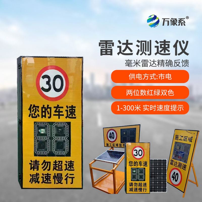 市電款雷達測速儀