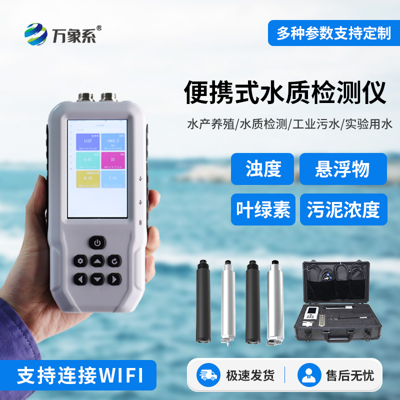 ??便捷式懸浮物檢測儀，不用等實驗室！現(xiàn)場測水質(zhì)