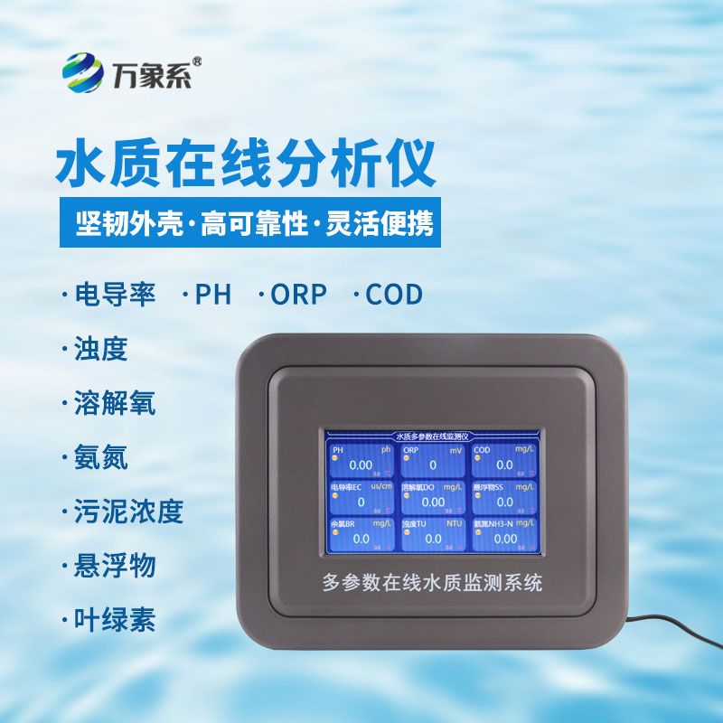 ??工業(yè)在線電導率儀為工業(yè)水質管理筑牢安全防線