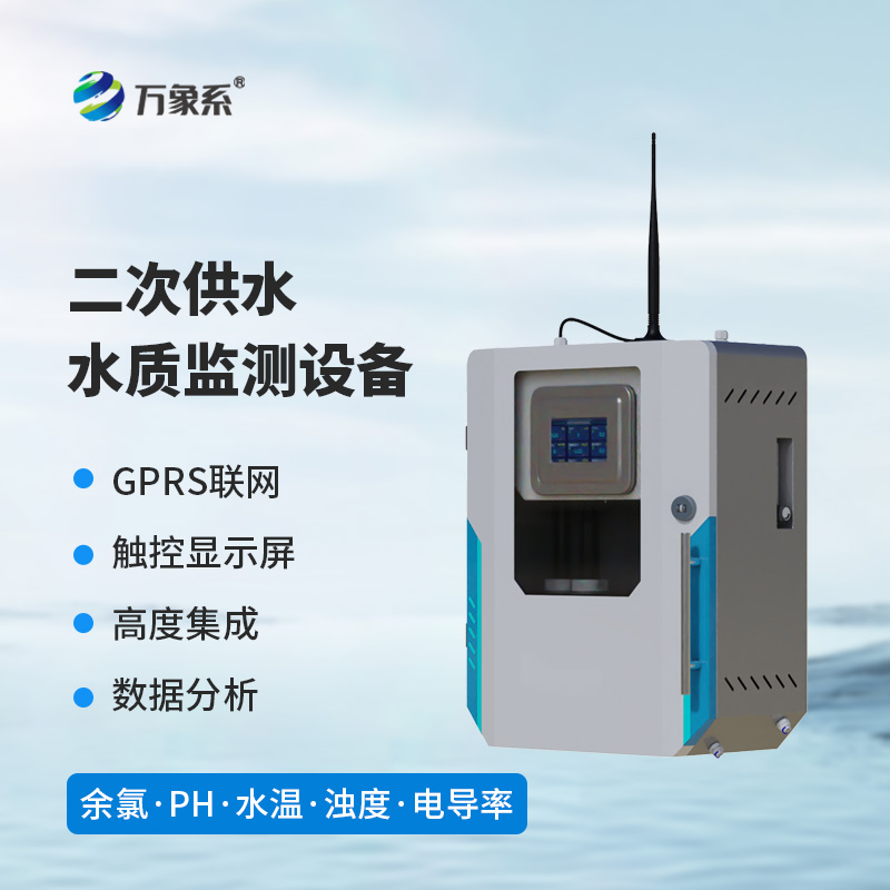 ??水質(zhì)ph電導(dǎo)率濁度在線監(jiān)測設(shè)備時(shí)刻監(jiān)測著水質(zhì)變化