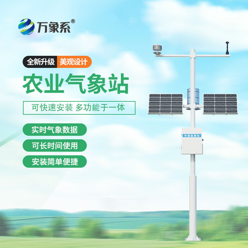 賦能精細種植——高標準農田氣象監測系統的使命