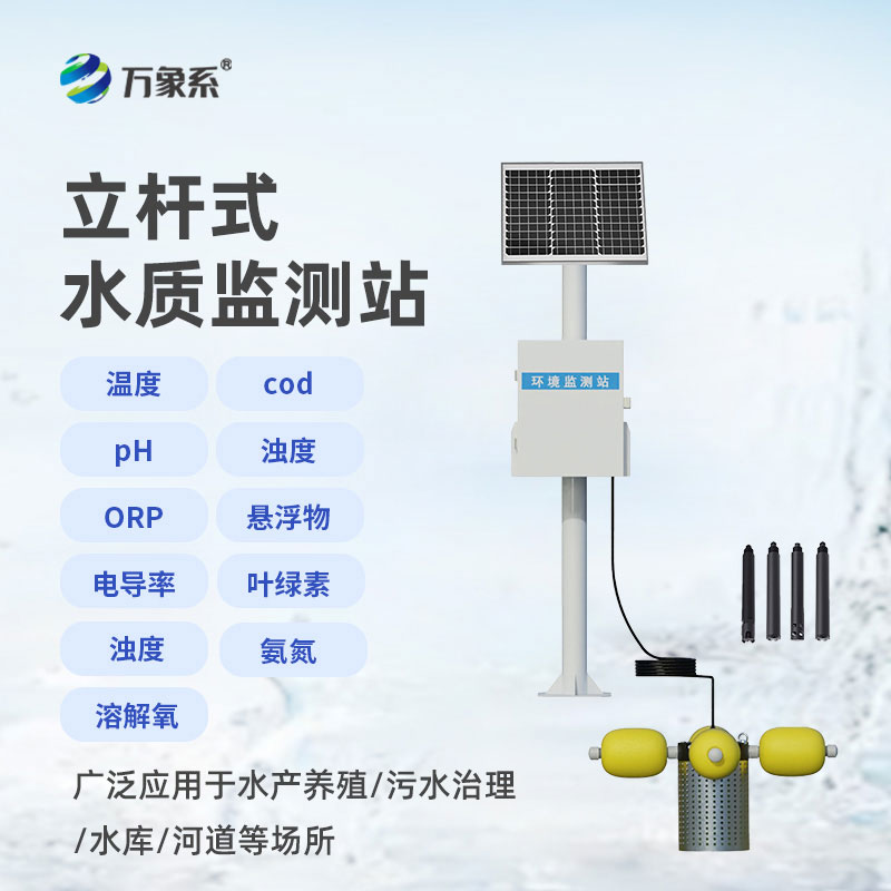 ??全天候守護水環境自動水質監測站讓水質變化無處遁形