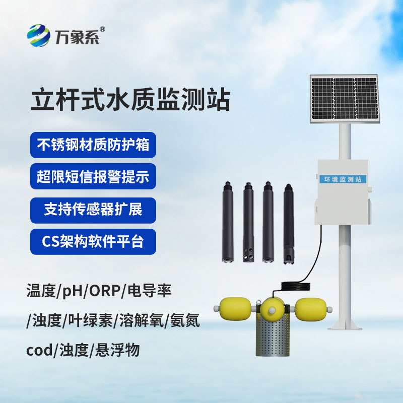 ??魚塘水質(zhì)監(jiān)測設(shè)備為魚塘養(yǎng)殖精準(zhǔn)護(hù)航